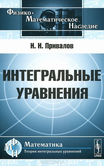 книга по интегралам