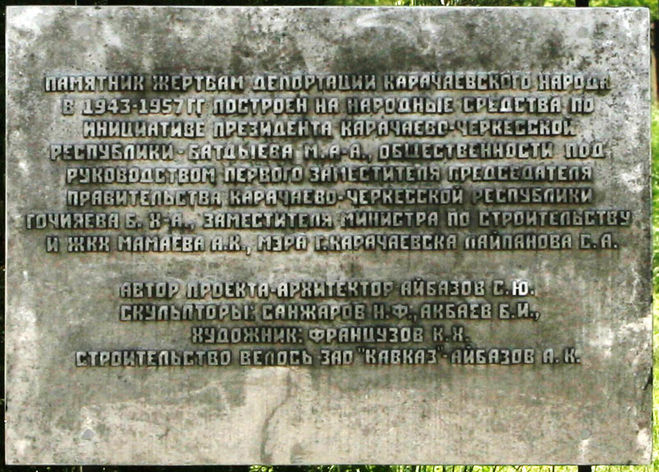 Мемориал на окраине Карачаевска - справа