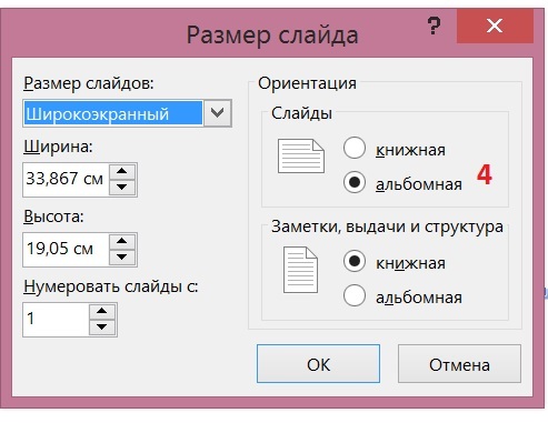 Как сделать горизонтальную презентацию