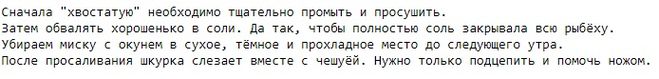 Чем почистить кожуру у рыбы-окуня?