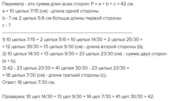 Задачи периметр треугольника равен. Периметр треугольника равен 42 см а длина одной из сторон 10 7/15 см. Периметр треугольника равен 42 см а длина одной из сторон 10 7/15. Периметр треугольника равен 42 см. Периметр треугольника равен 42 см а длина.