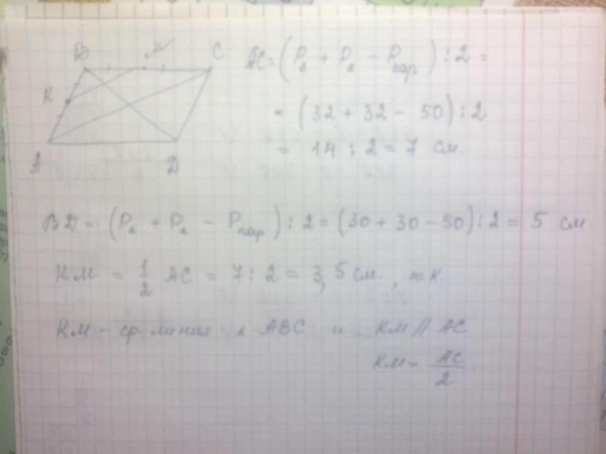 Периметр параллелограмма равен 60 см найдите. Периметр параллелограмма ABCD равен 32 см. Периметр параллелограмма ABCD равен 50 см. Периметр треугольника ABCD равен 30 сантиметров. Периметр треугольника AOR равен 30 см.