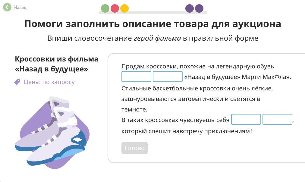 Описание заполнил. Помогите заполнить описание товара для аукциона учи ру. Помоги заполнить описание товара для аукциона продам кроссовки. Помоги заполнить описание товара для аукциона учи ру. Красивое описание кроссовок.