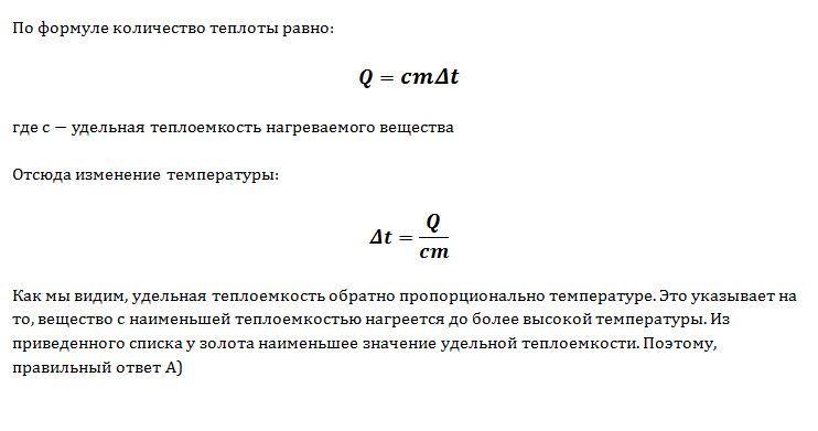 Веществам одинаковой массы. Температура из формулы количество теплоты. Формула количества теплоты с временем. Количество теплоты пропорционально температуре. Формула массы при Удельной теплоемкости.