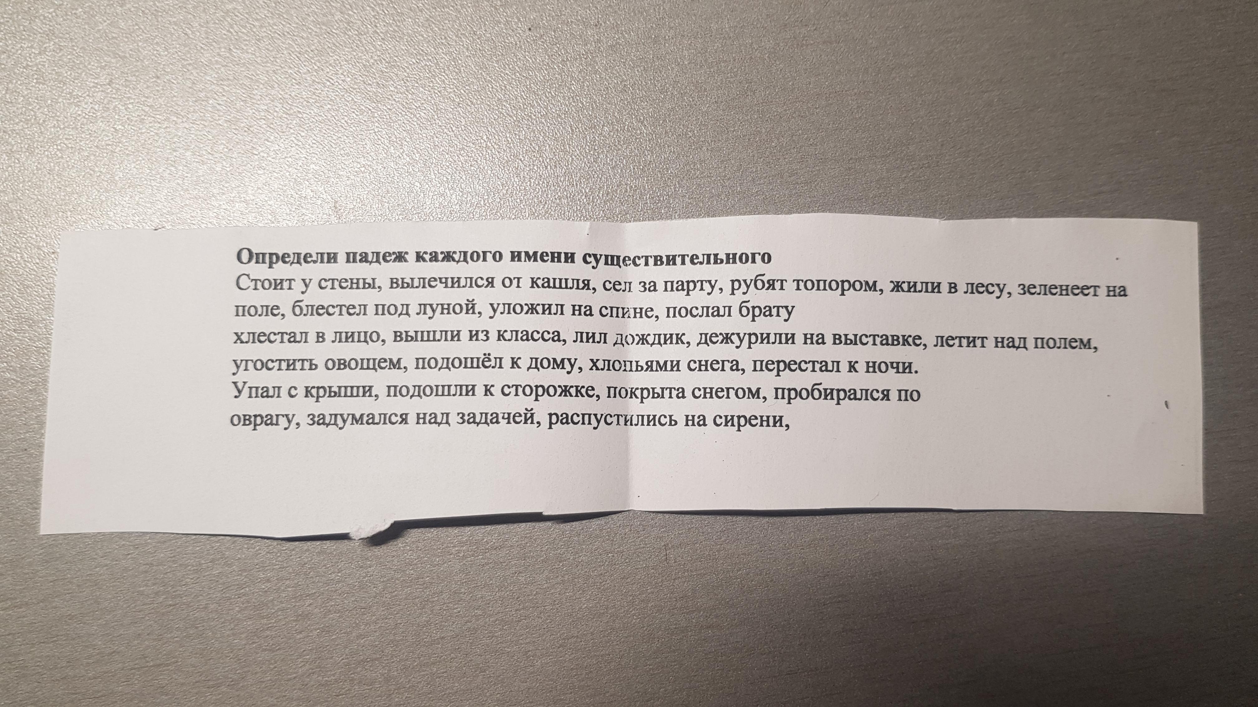 Каждой падеж. Определи падеж каждого имени. Определи падеж каждого имени существительного. Определи падеж каждого имени существительного сел за парту. Определи падеж имени существительного стоит у стены.