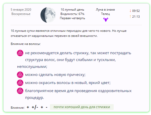 Июль стрижка волос благоприятные 2020. Лунный календарь окраски волос октябрь 2020.