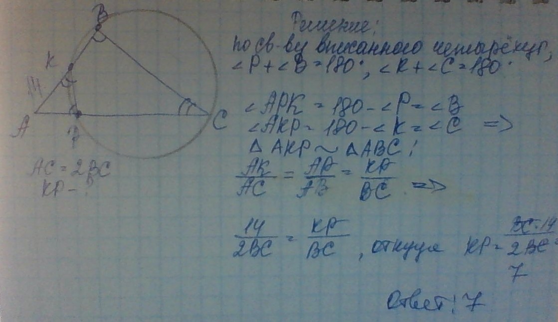 В треугольнике abc окружность пересекает стороны. Окружность пересекает стороны АВ И АС треугольника в точках k и p. Окружность пересекает стороны ab и AC треугольника. Окружность пересекает стороны треугольника ABC. Окружность пересекает стороны ab и АС В треугольнике ABC В точках k и p.