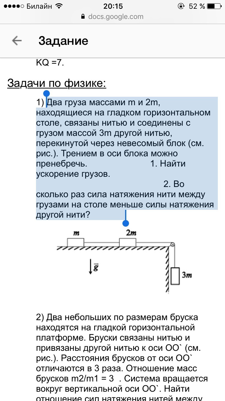 Два груза связанные нерастяжимой и невесомой. Два груза связаны нитью. На гладком горизонтальном столе. Два груза Соединенные нитью на горизонтальной. На гладком гладком столе лежат два связанных нитью груза.