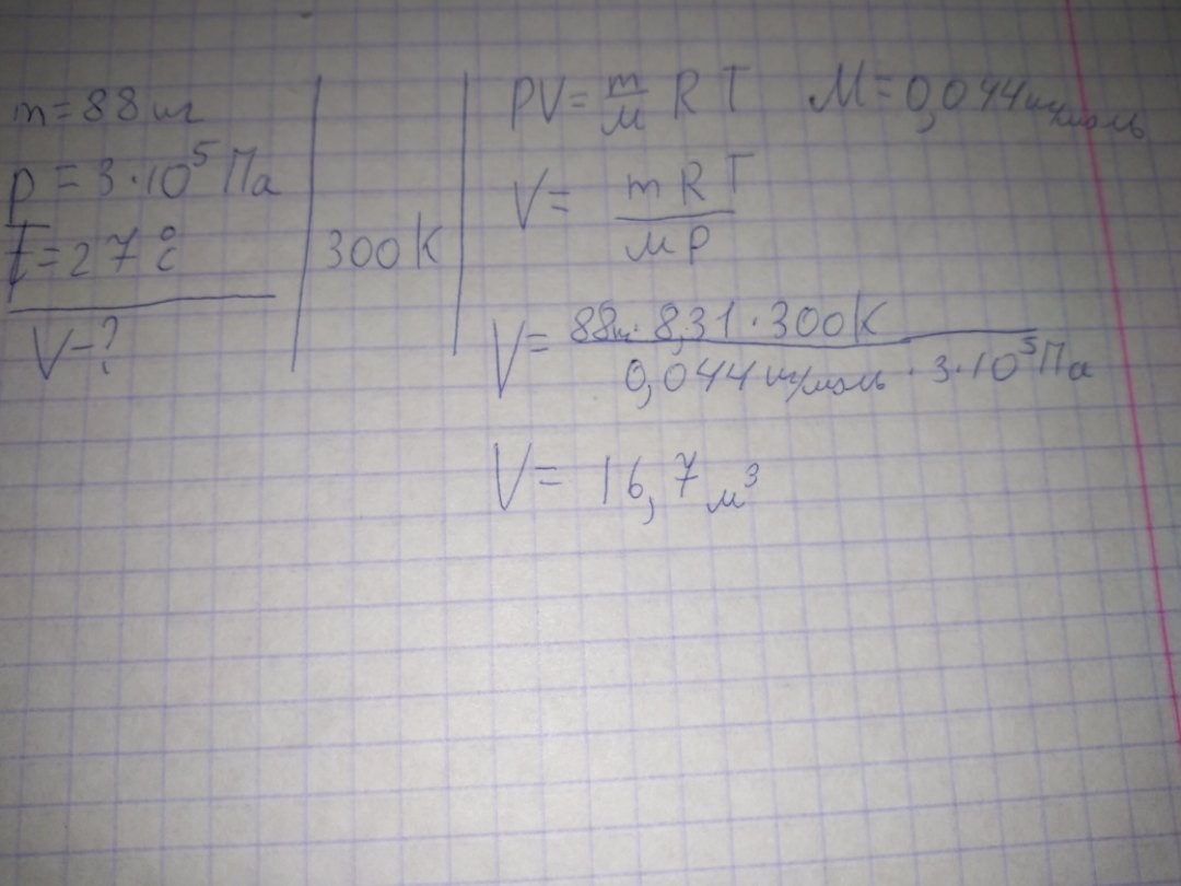 Какой объем занимает 3. Объём углекислого газа массой 88 кг при давлении 3 10 па и температуре 27. Объем углекислого газа массой 88 кг при давлении 3 10 5 па. Имеется 12 литров углекислого газа под давлением. Имеется 12 л углекислого газа под давлением 9 105 па и при температуре 288.