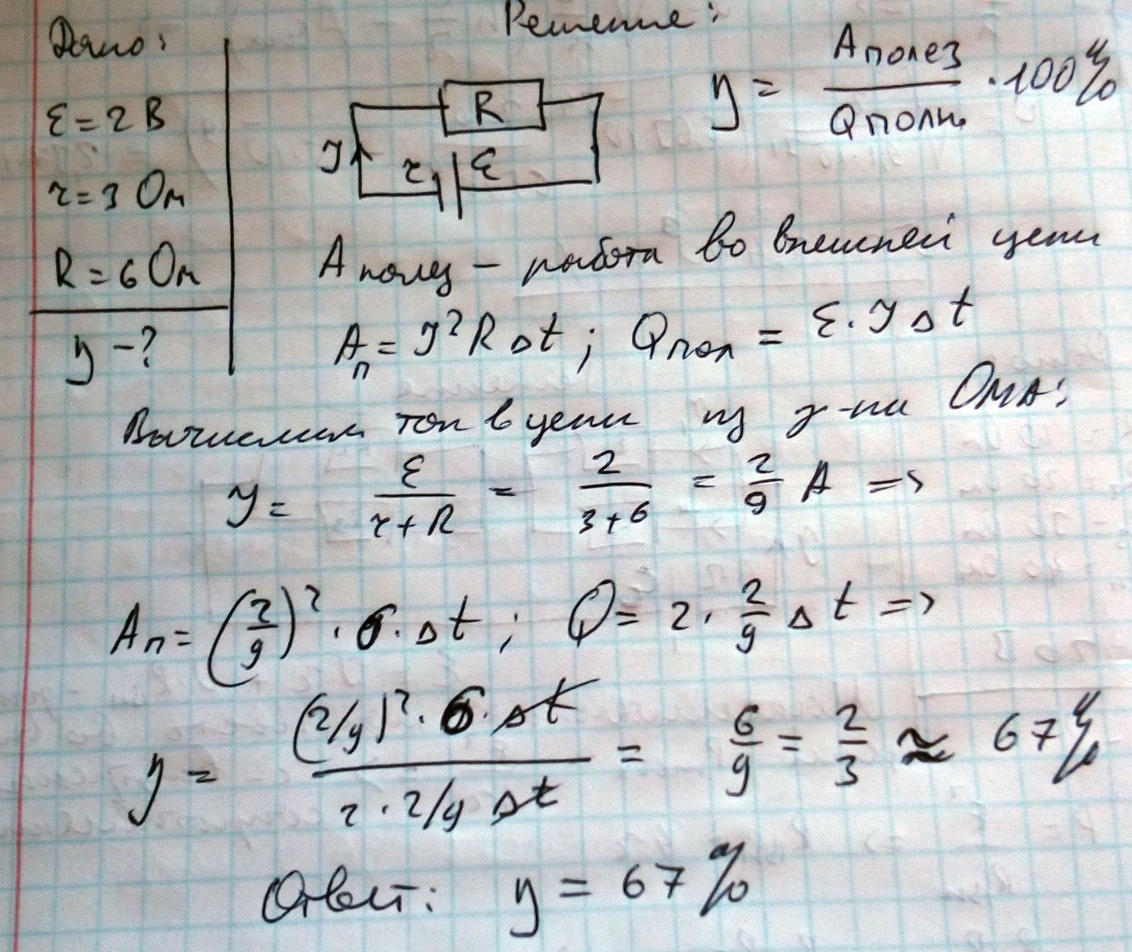 Внутренне сопротивление источника тока 2 ом. Источник с ЭДС 2.2 В И внутренним сопротивлением 1 ом. Источник тока с ЭДС 2 В И внутренним сопротивлением 0.8 ом. Источник тока с ЭДС 2 В И внутренним сопротивлением 0.8. Источник тока с ЭДС 2 В И внутренним сопротивлением 3 ом замкнут.