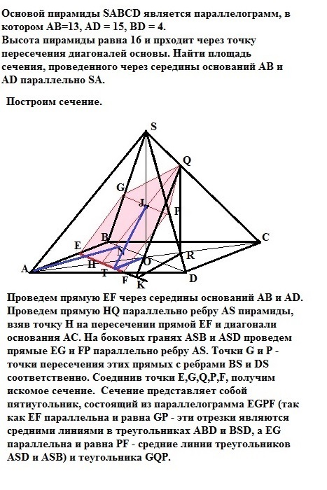 Основанием пирамиды sabcd является прямоугольник abcd. Точка пересечения высот пирамиды. Основание пирамиды SABCD. Пирамида с основанием параллелограмм. Сечение пирамиды ABCD плоскостью.