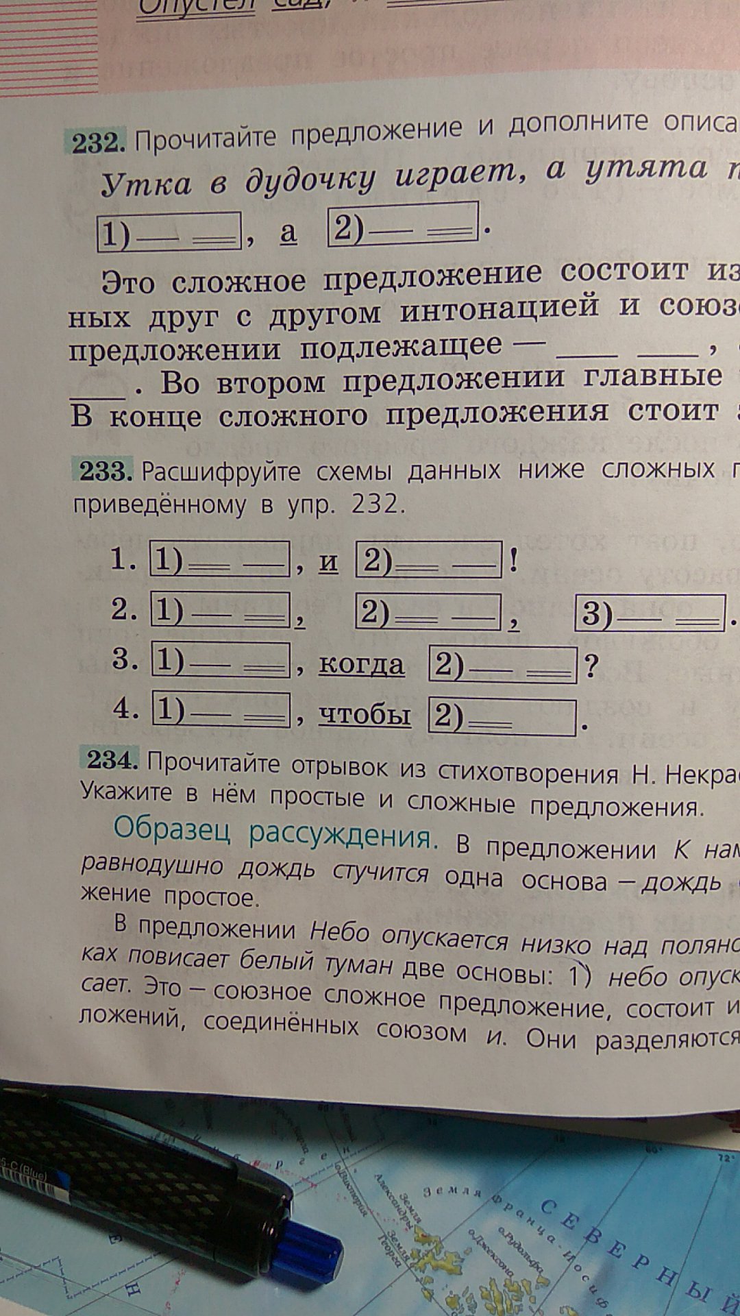 Расшифруйте схемы данных ниже сложных предложений по плану приведенному в упр 232