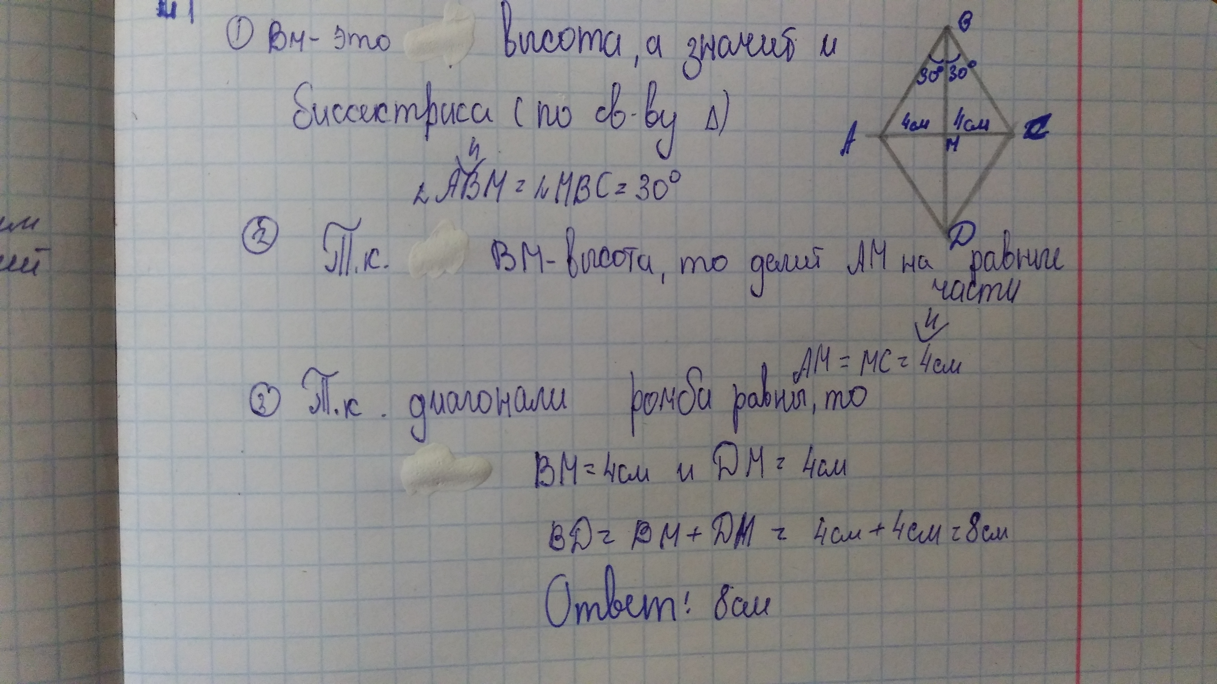 Высота ромба со стороной образует. Высота ВМ проведенная из вершины ромба. Высота BM. Высота ВМ проведенная из вершины угла ромба ABCD образует со стороной ab. Высота ВМ проведенная из вершины угла ромба.