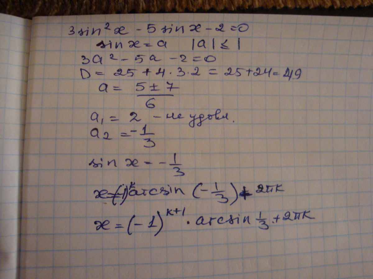Sin 3x 9. 5x^2 - 2,5x=0. 2sin2x-5sinx-2. 2x2. (X-2)(X+2).