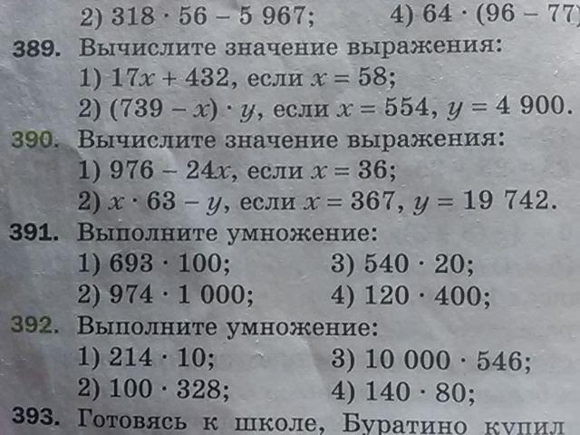 Вычисли значение выражения номер 5. 17x+432 если x 58. 17x +321,x=63. Найдите значение х если -х 17. Вычислите значение выражения 17x+432 если x 58.