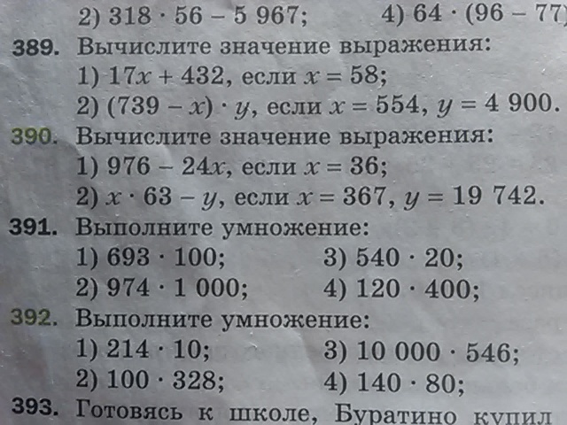 Значение выражения номер 6. 17х+432 если х 58. 17x+432 если x 58. Вычислите 976-24х если. 17x +321,x=63.