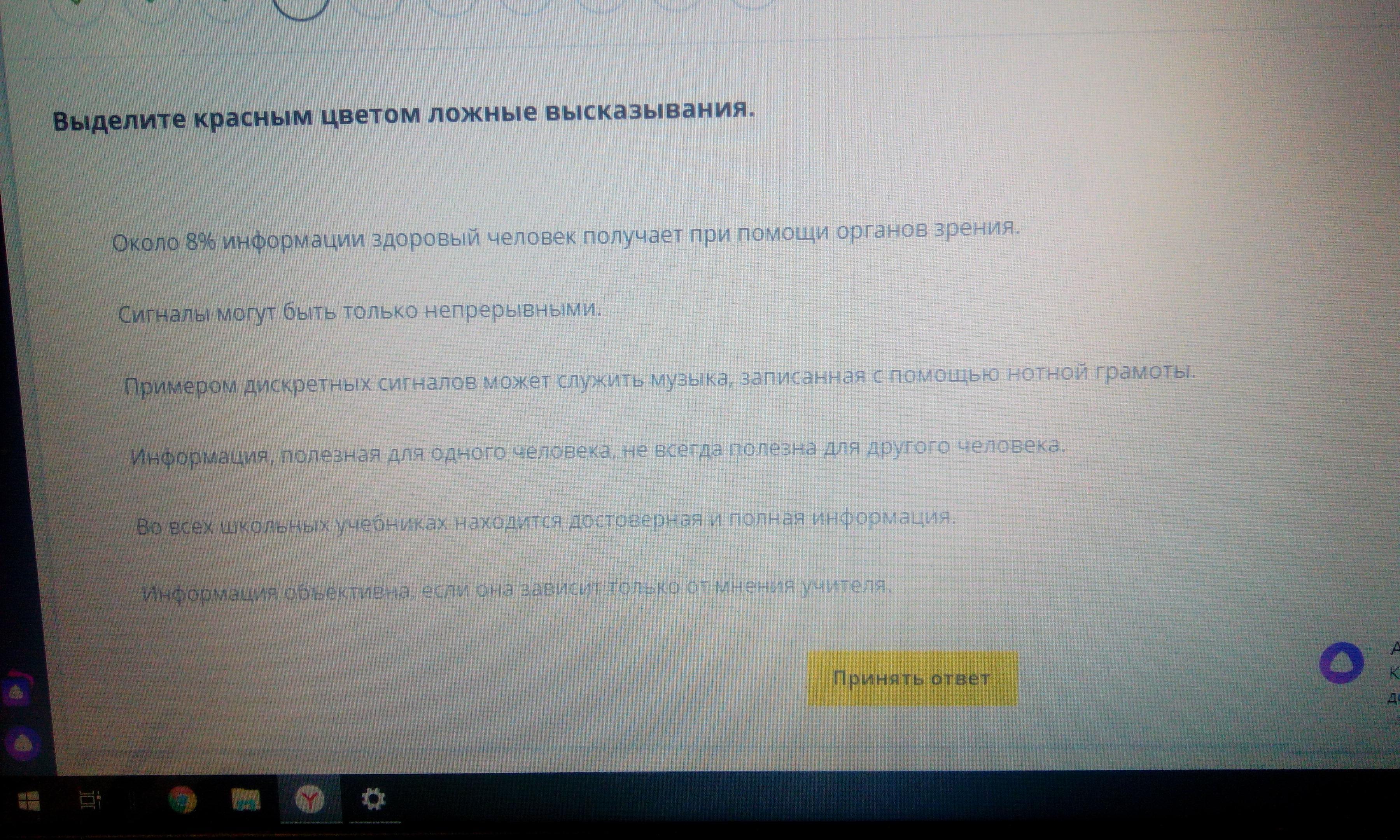 Видеоуроки точка нет. Выделите красным цветом ложные высказывания. Выдели красным цветом ложные высказывания. Выделите красным цветом ложные высказывания Информатика. Выделите красным цветом ложные высказывания 6 класс Информатика.