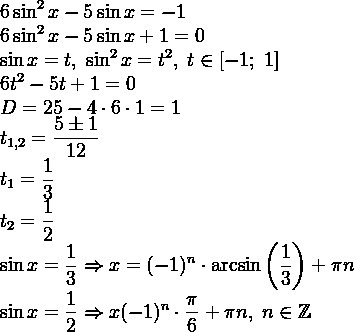Решите уравнение sin 2x 1 0. 6sin^2x-5sinx+1=0. Sin5x+sinx+2sin 2x 1. 6sin2 x + sin x – 1 = 0. 6sin2x-5sinx-4.