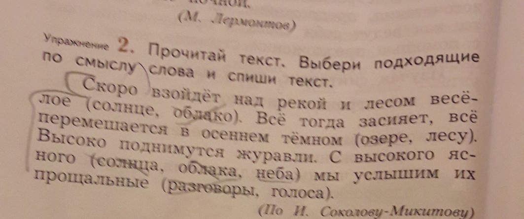 Дополни текст выбери предложения для справок которые соответствуют схемам запиши