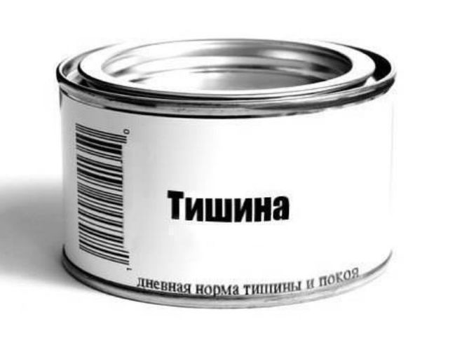 Тишина