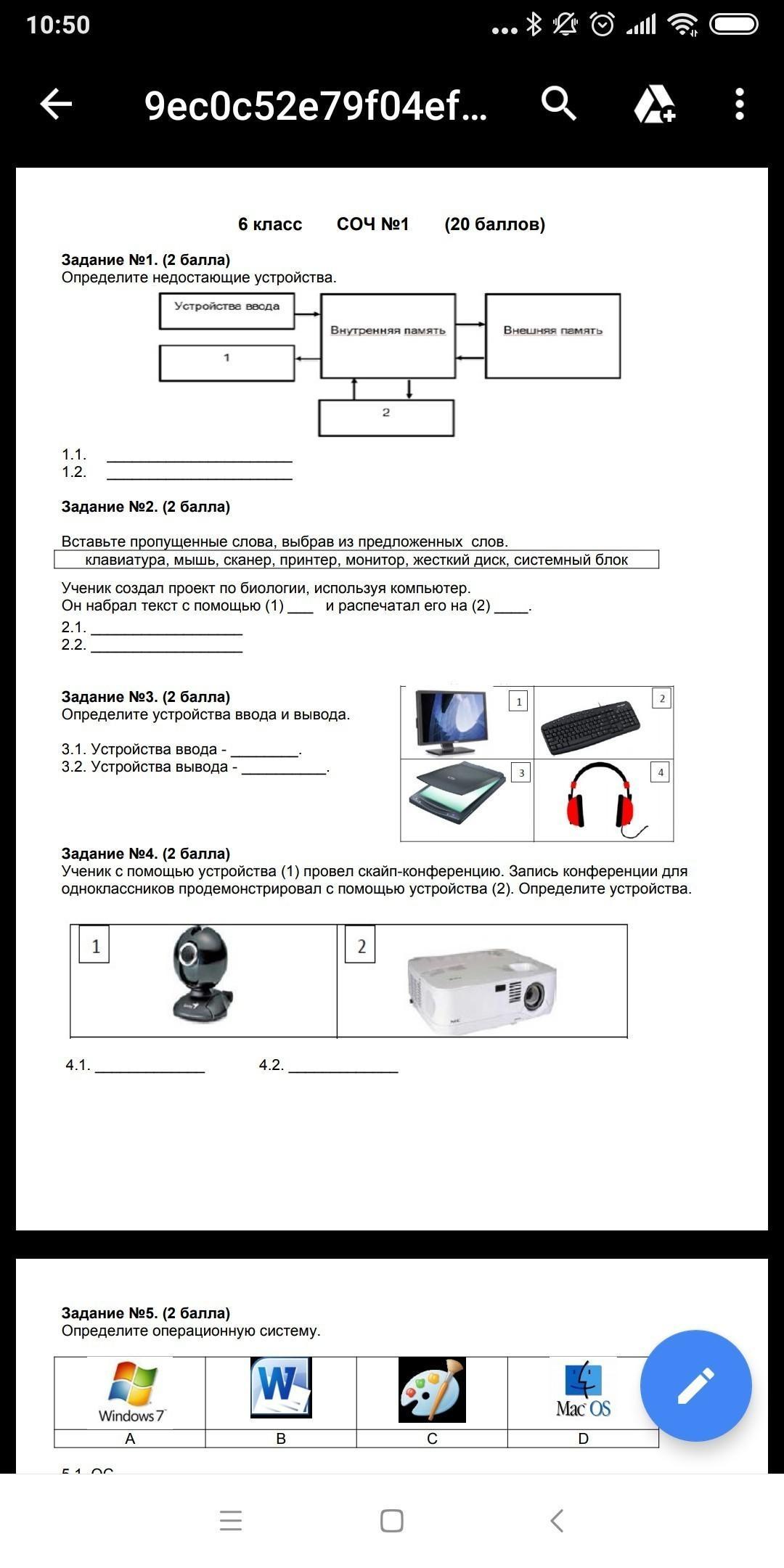 Сор информатика класс. Сор по информатике 6 класс 2 четверть. Соч по информатике 6 класс за 2 четверть. Сор в информатике это. Сор по информатике 5 класс 4 четверть с ответами.