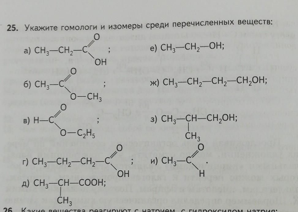 Среди формул веществ