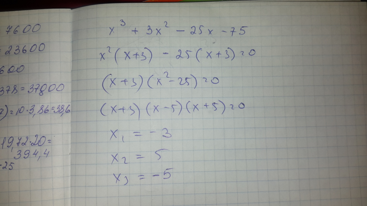 1 5 x 3 125. X2+25/x. 3х2-75=0. 2x+15+3x=x+75 решение уравнения x=10. 3х2=75.