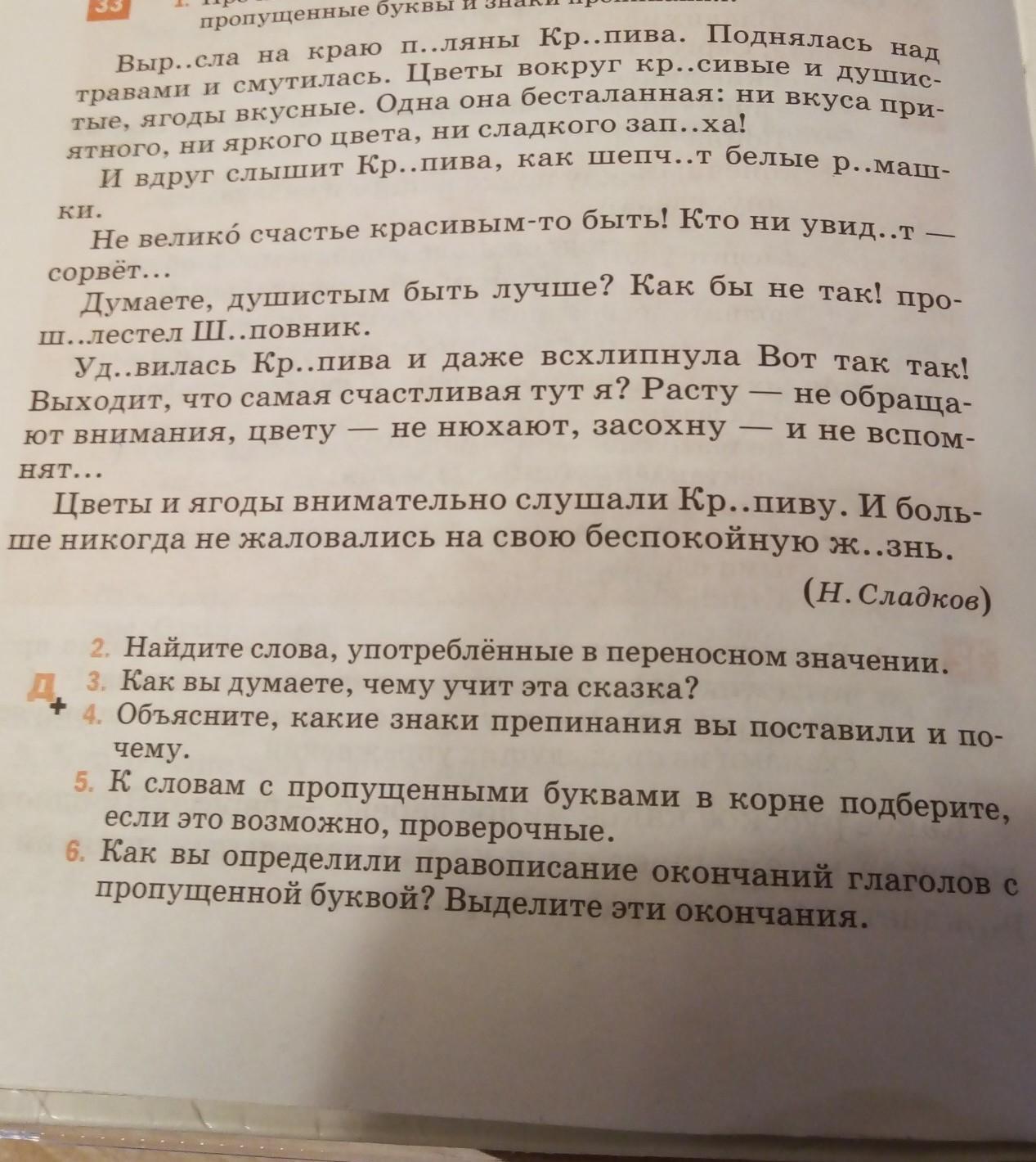 Спишите восстанавливая пропущенные буквы и знаки препинания и буквы с какой картиной