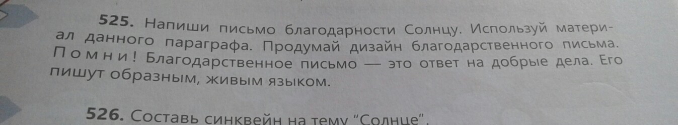 Письмо благодарности другу. Сочинение письмо другу благодарность. Написать письмо другу с благодарностью. Письмо другу с благодарностью 6 класс. Письмо благодарности солнцу.