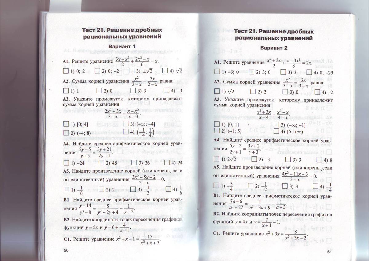 Ответы по тесту covid 19. Рациональные уравнения 8 класс тест. Решить контрольную работу. Решение контрольных работ.
