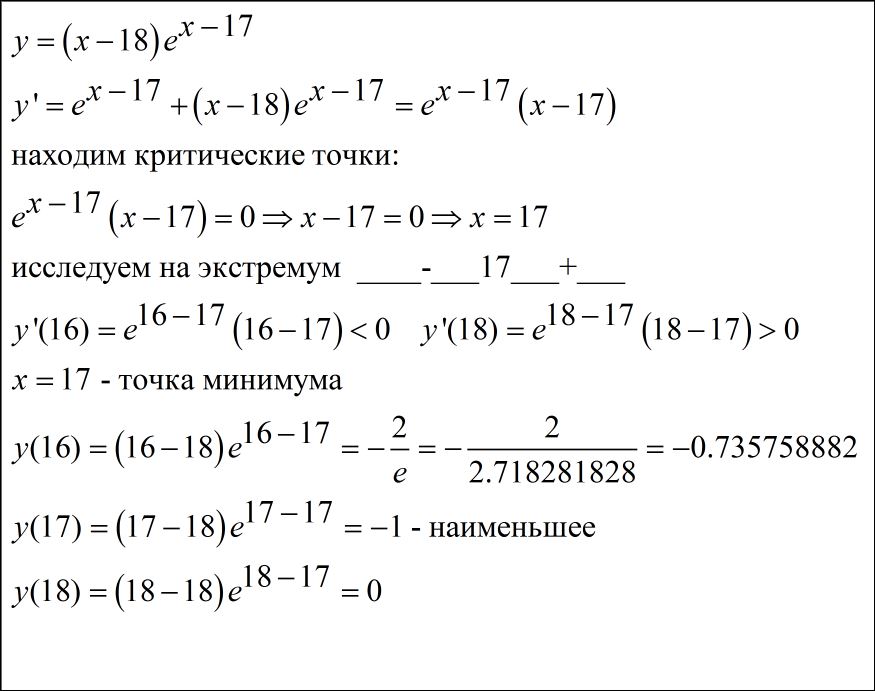 Найти точку минимума функции 9x 9ln. Найдите наименьшее значение функции y=(x-18)ex-17 на отрезке [16;18]. Y=E^X/X. �� = (2𝑥 + 15) ∙ 𝑒 2𝑥+16 на отрезке. Y= (x2 + 18x - 18)e* на отрезке [-2;5]..