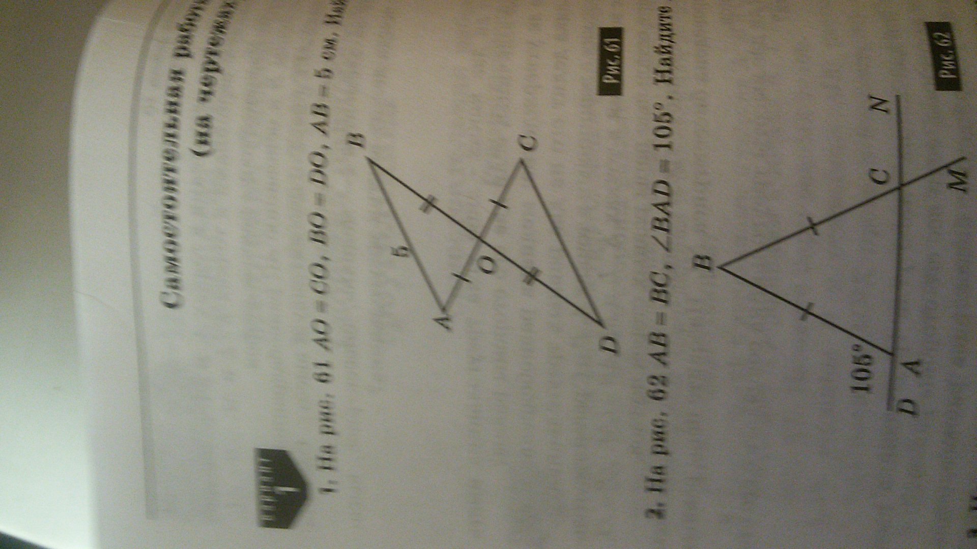 На рисунке 61. На рис 61 АО со во до АВ. На рис 61 ao co bo do ab 5 см Найдите CD. На рис 61 АВ 2.5 см АС 3. CD 5 см найти ab.