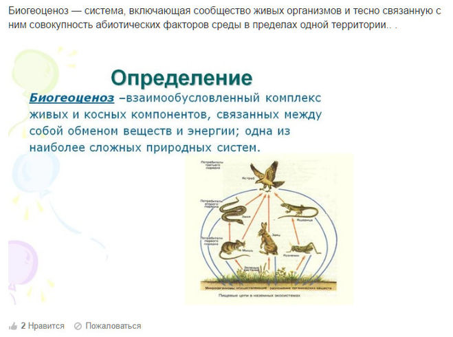 Что называют биогеоценозом 15 вопросов