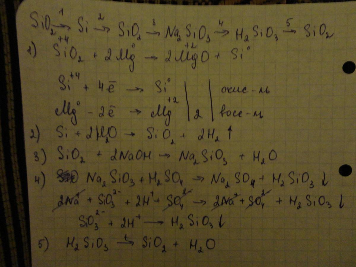 Mg2si sih4 sio2 na2sio3 h2sio3. H2sio3 sio2. Si o2 sio2 электронный баланс. H2sio3 реакции. Уравнение реакции sio2 si.