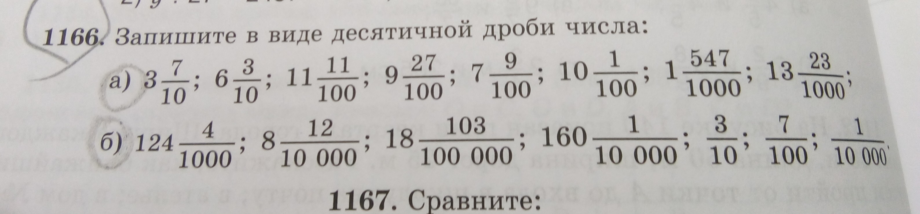 Запишите обыкновенный. Запишите в виде десятичной дроби. Запишите в виде десятичной дроби числа. Запищите в видедесятичной дроби числа :. Запишите в видедесяточной дроби числа..