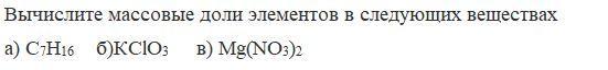 Вычислите массовые доли элементов в соединении