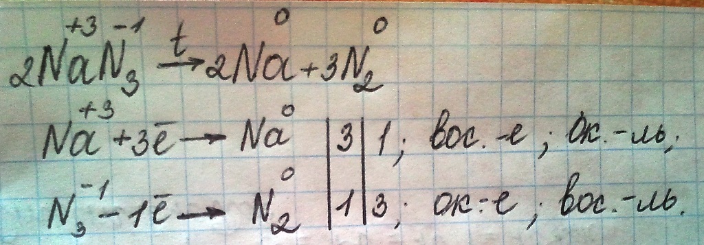 Na n2. Nan3 na n2 ОВР. N+na реакция. Na+n2 электронный баланс.