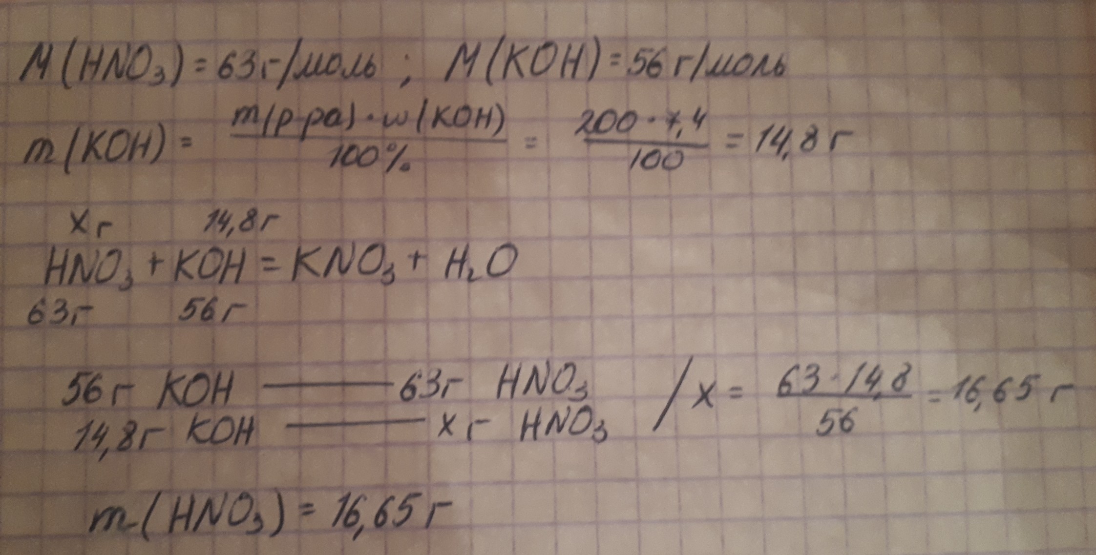 Какую массу раствора азотной кислоты. 5,6 Г гидроксида калия Koh. Вычислите массу 25 раствора азотной кислоты. Вычислите массу 25 процентного раствора азотной кислоты. Массу азотной кислоты, для нейтрализации 90г гидроксида натрия..