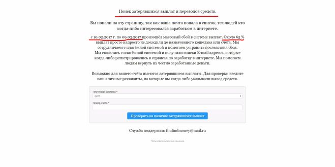 Сайт paysearching.ru лохотрон