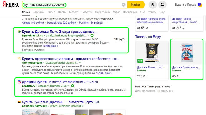 Поиск в Яндексе: купить кусковые дрожжи