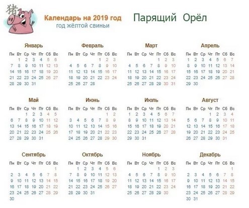 12 апреля 2019 год. Календарь 2019. Календарь 2019г. Календарь 2019г.по месяцам. Календарик 2019.