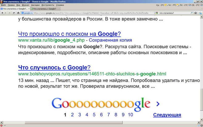 Что случилось с Google?