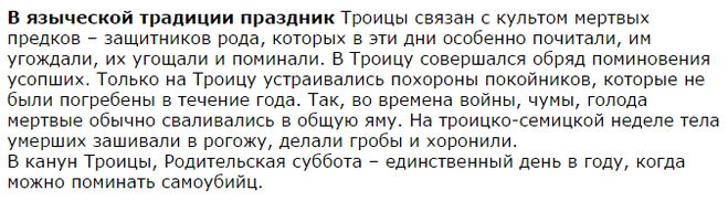 Можно ли поминать умершего в сочельник. Родительская суббота для самоубиенных. День поминовения самоубиенных. День когда поминают самоубиенных. На Троицу поминают усопших.