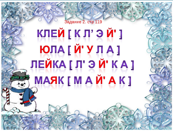 Урок 119 русский язык 2 класс. Проект по русскому языку 2 класс и в шутку и всерьез. Проект по русскому языку 2 класс и в шутку и всерьез стр 119. Русский язык 2 класс стр 119 проект. Проект по русскому 2 класс стр 119.