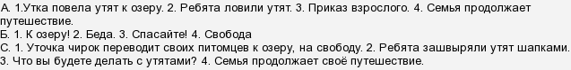 Прочитай разные варианты плана к рассказу м пришвина какой из них тебе больше всего понравился