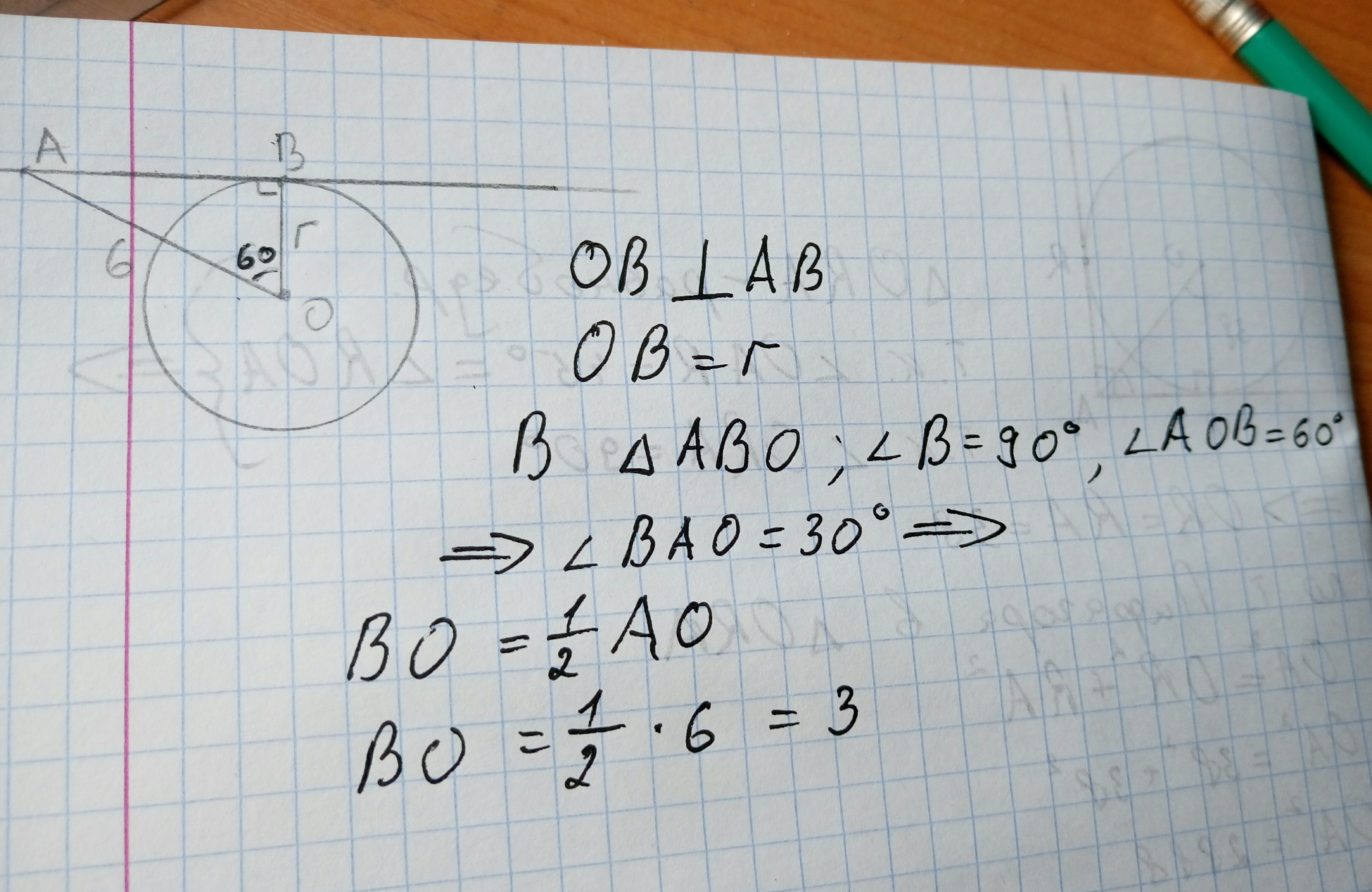 Угол 60 радиус 6. Прямая ab касается окружности с центром о. Прямая АВ касается окружности. Прямая ab касается окружности с центром o радиуса r в точке b. Прямая ab касается окружности с центром в точке o радиуса r в точке b.