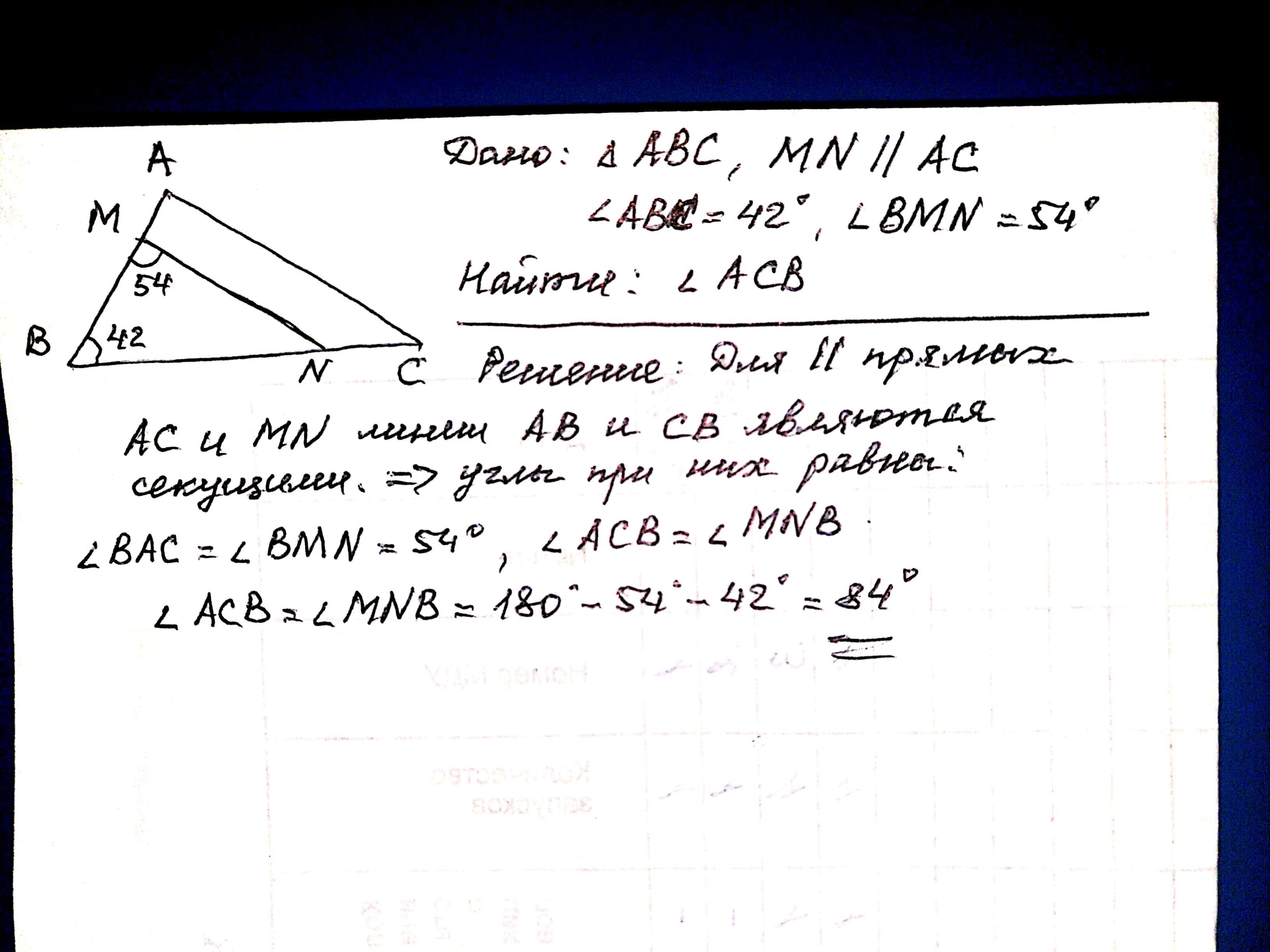 Угол abc 42. Прямая MN параллельна стороне AC треугольника ABC точка m лежит. Прямая параллельная стороне MN. Прямая MN параллельна стороне AC треугольника ABC точка m лежит на ab. Треугольник ABC MN параллельно AC.