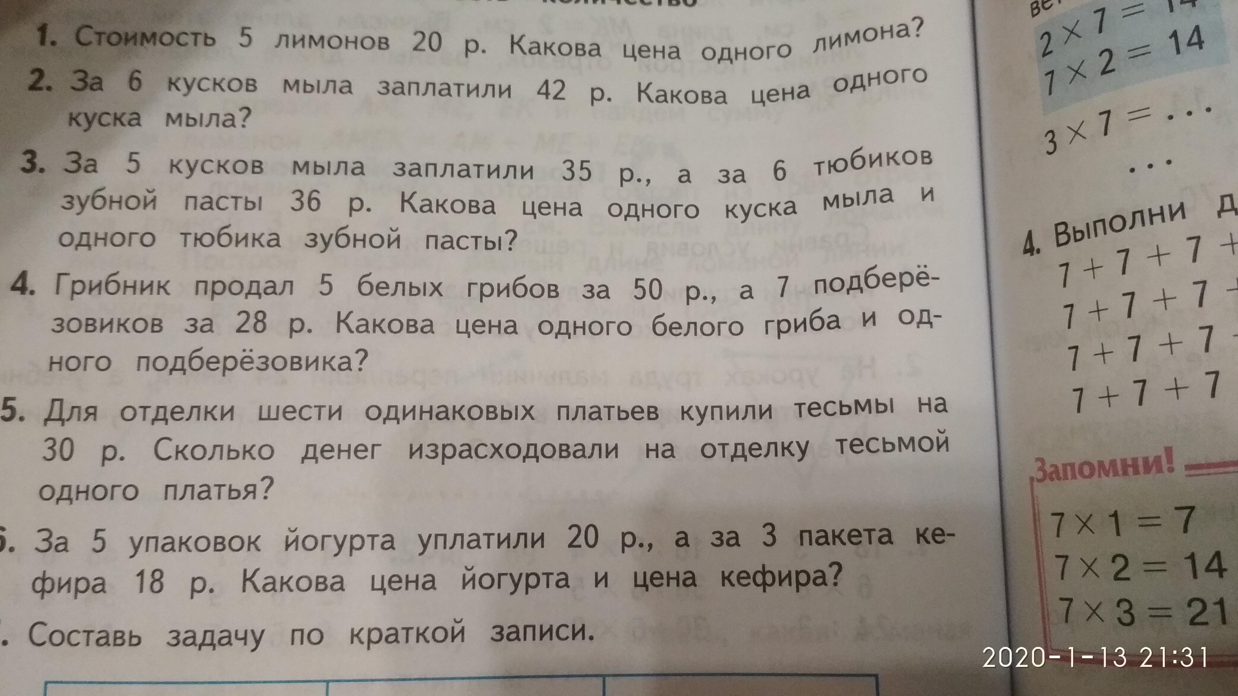 Задача 4 3 3 6 5. Задачи для 4 класса. Задачи по математике 4 класс с ответами и решением.