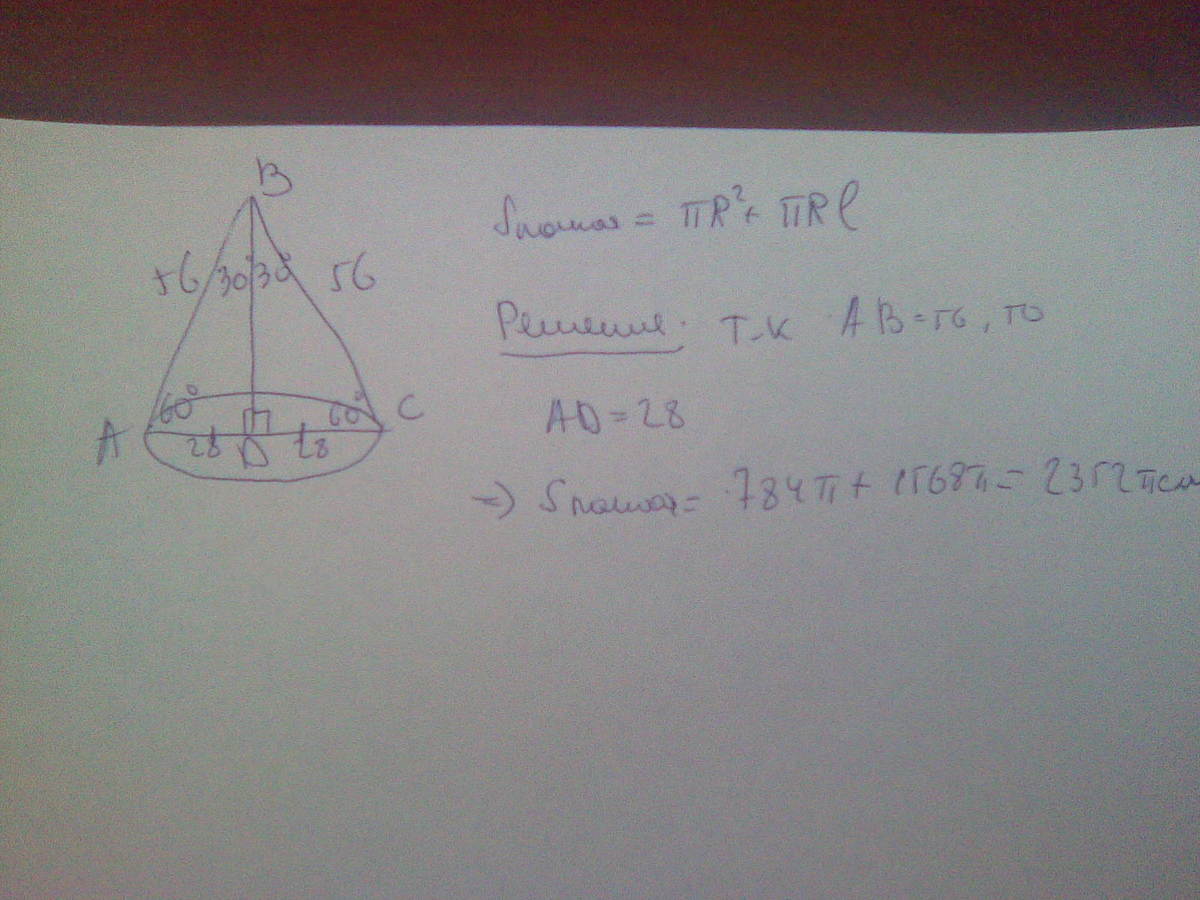 Равен 56. Образующая равна 30 градусов Найдите высоту конуса. Образующая конуса угол равен 30 градусам. Если угол конуса равен 30 градусов он. Площадь полной поверхности конуса равна 164.