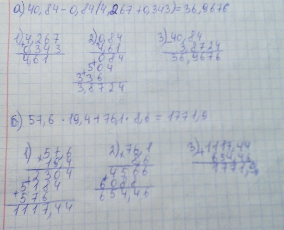 9.8 0.2. 0,084*4,8-0,2132:6,5+0,0296):0,625 В столбик. 84 2 В столбик решение. 0,6 * 1,5 Столбиком. 76:2 Столбиком.